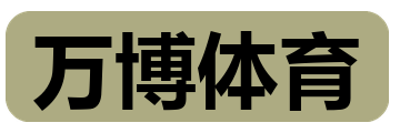 万博体育